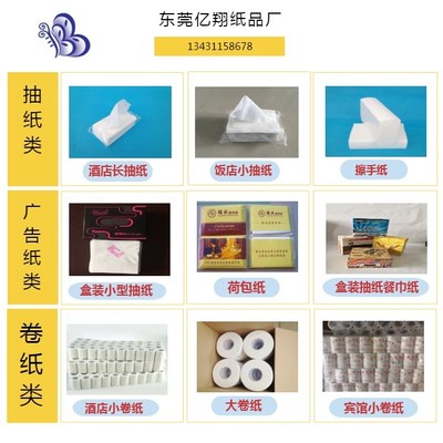 億翔紙品 圖 |酒店抽紙生產廠家|惠陽酒店抽紙
