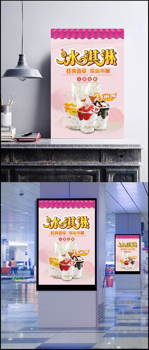 冰淇淋宣傳廣告圖片 冰激凌,甜筒,雪糕,海報(bào),促銷,廣告,冷飲,飲品,海報(bào)設(shè)計(jì),廣告設(shè)計(jì)模板,psd素材 尋夢 青年