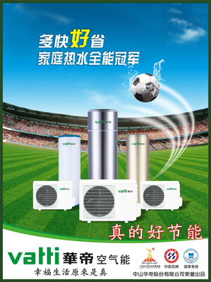 空氣能華帝品牌產(chǎn)品廣告海報圖片 - 愛圖網(wǎng)設計圖片素材下載
