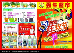 強生超市商品dm廣告單圖片psd素材免費下載 編號438371 紅動網